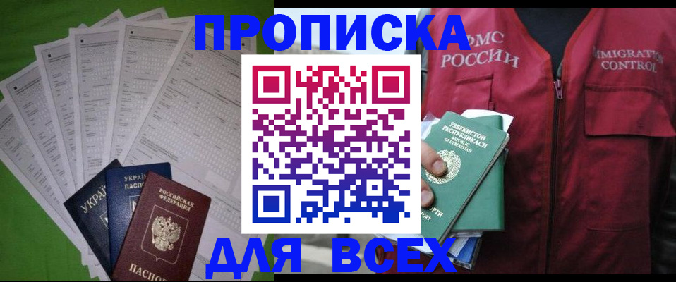 прописка паспорт в Спасске-Дальнем